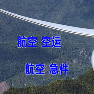 张家口机场邮寄快递-选东方航空和上海航空